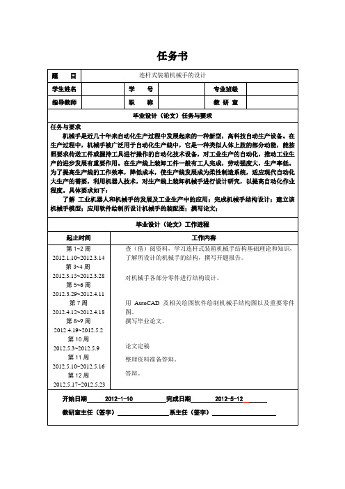 连杆装箱机械手的设计