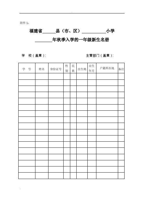 福建省小学学籍卡