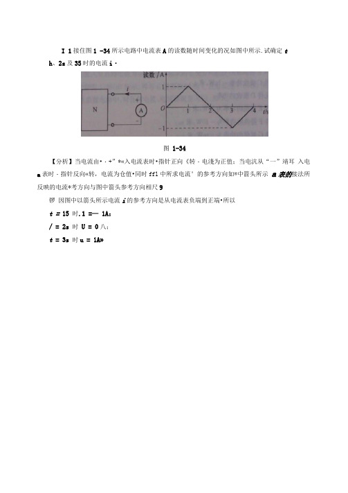 完整版电路分析基础课后习题第一章答案第四版李瀚荪