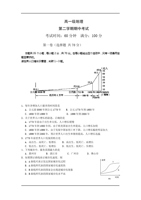 高一地理下学期期中考试及答案