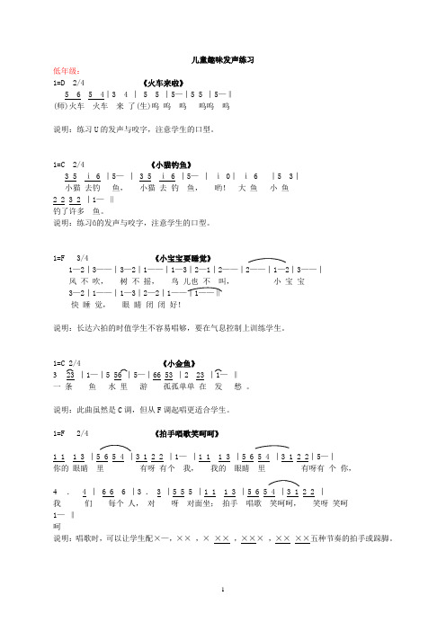 儿童趣味发声练声曲谱