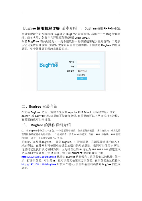 Bugfree使用教程详解