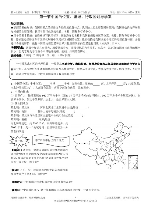 1.1 中国地理 导学案