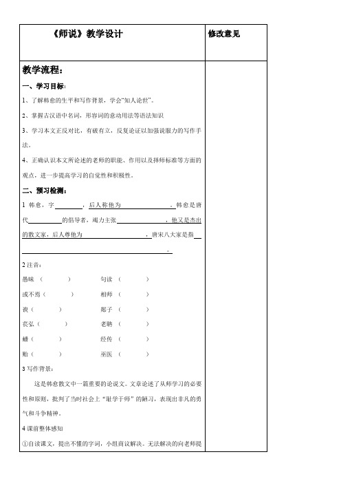 高中语文鲁人版精品教案《山东人民出版社高中语文必修1 2 师说》