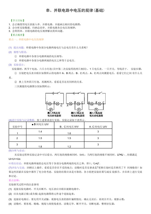 22串、并联电路电压的规律知识讲解含练习