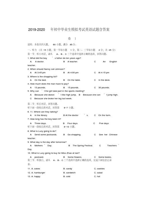 2019-2020年初中毕业生模拟考试英语试题含答案