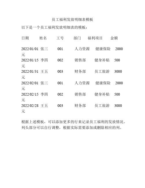 员工福利发放明细表模板