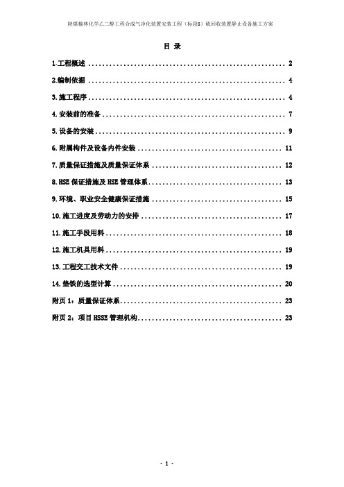 硫回收静设备施工方案11.30