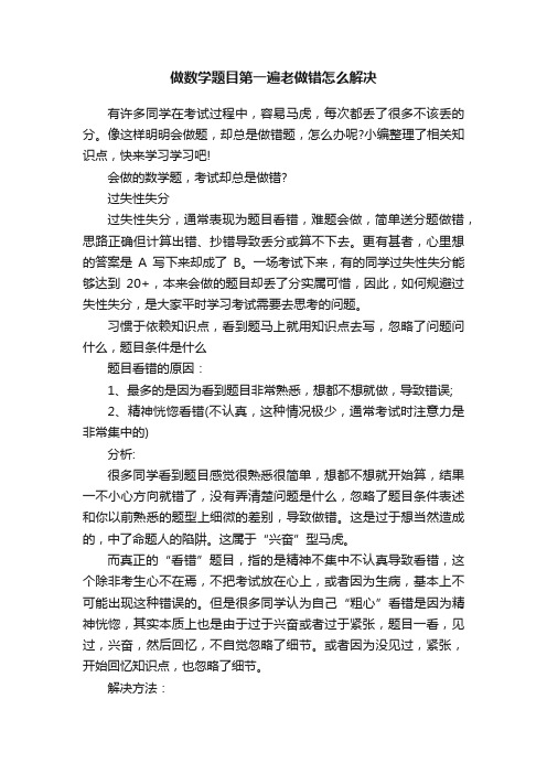 做数学题目第一遍老做错怎么解决