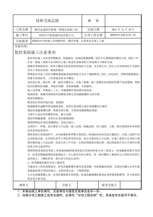 闭路电视监控技术交底记录