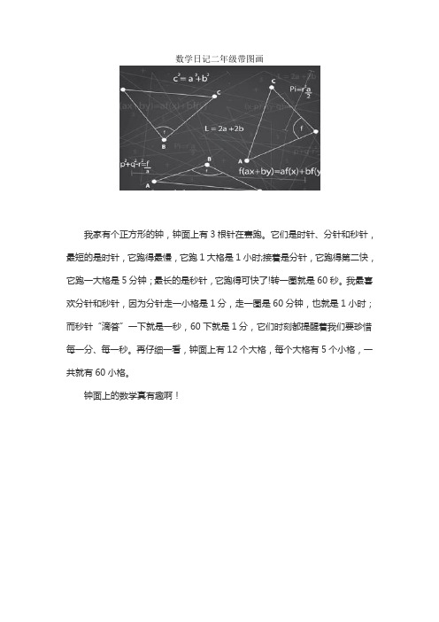 数学日记二年级带图画