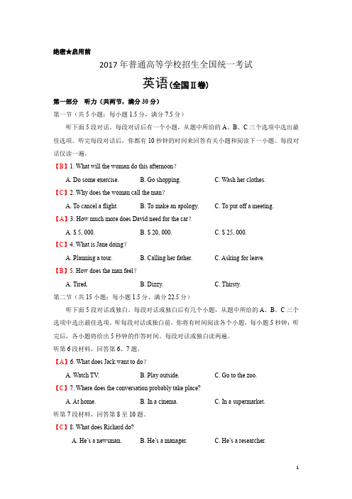 2017年全国卷2(英语)含答案