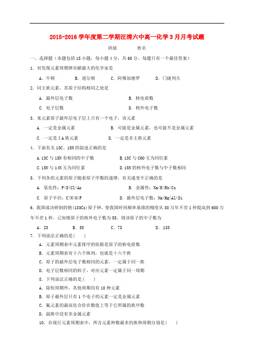 吉林省汪清县第六中学高一化学3月月考试题