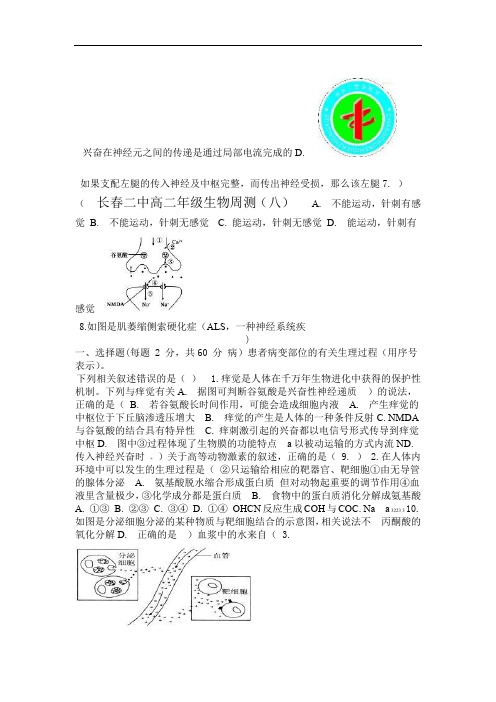 吉林省长春市第二中学2019-2020年高二下学期第8周周测生物试题(Word版