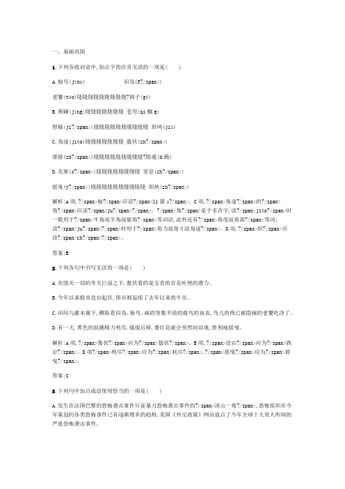 高一语文苏教版必修2练习题