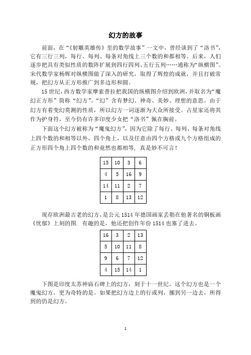 (完整版)趣味数学119：幻方的故事