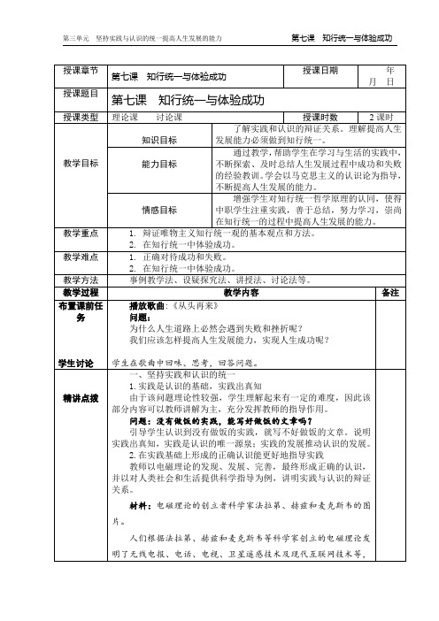 第七课  知行统一与体验成功