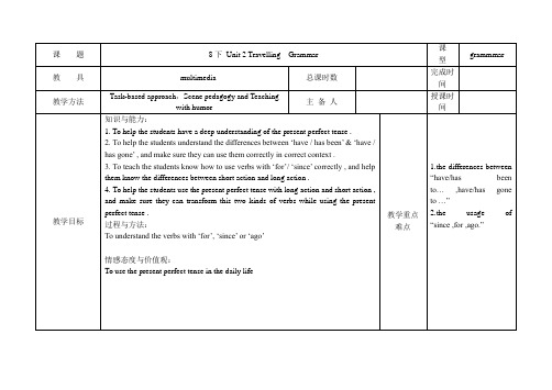 译林版英语八年级下册Unit 2 Grammar教案