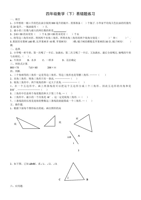 苏教版小学四年级数学下册易错题