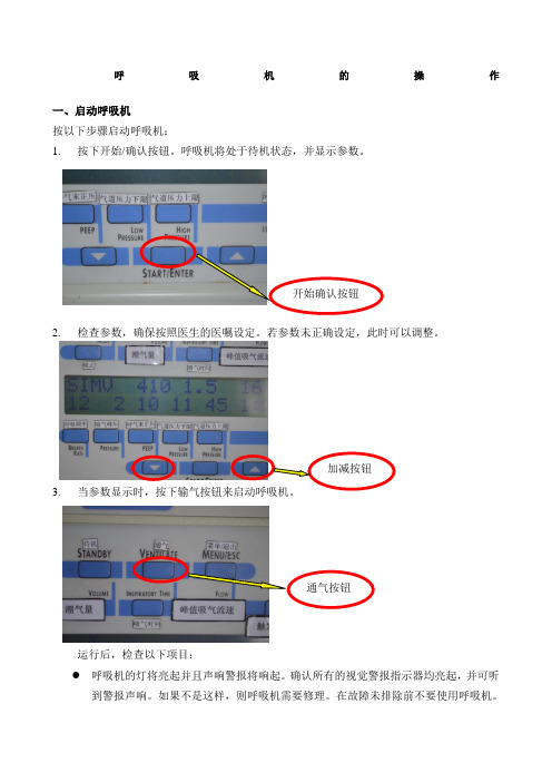 呼吸机操作流程图图文并茂版