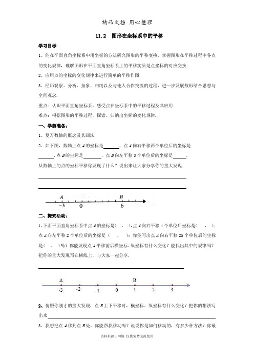 沪科版数学八年级上册精品教案11.2 图形在坐标系中的平移