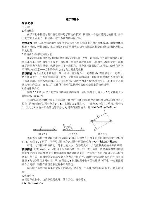 最新人教版高中物理必修2第七章《功》教材梳理