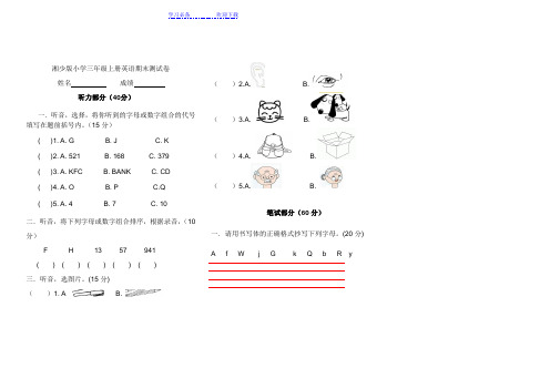 新版湘少版三年级英语上册期末考试试卷