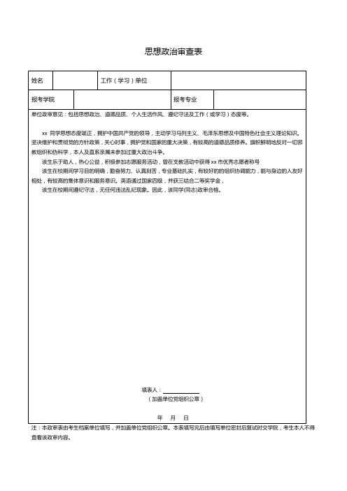 政审表填写模板