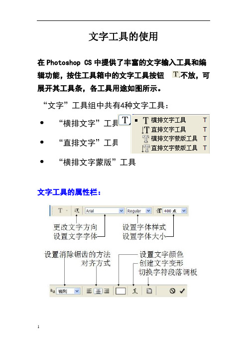 文字工具及属性设置