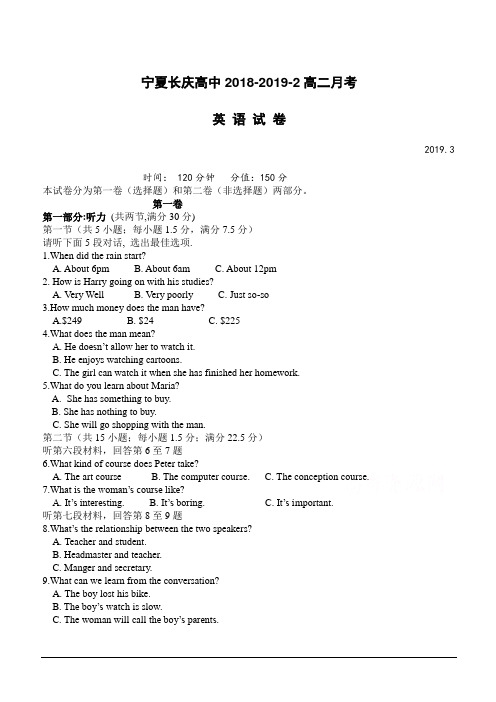 宁夏银川长庆高级中学2018-2019高二下学期第二次月考英语试卷(附答案)