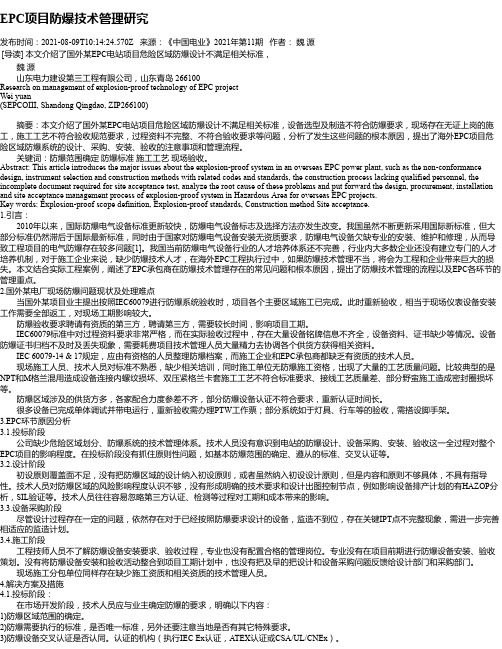 EPC项目防爆技术管理研究