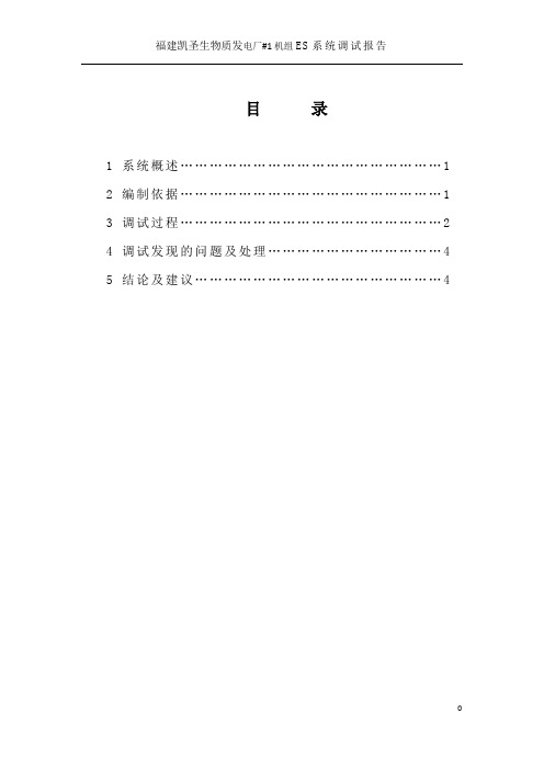 ETS系统调试报告