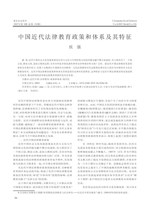 中国近代法律教育政策和体系及其特征