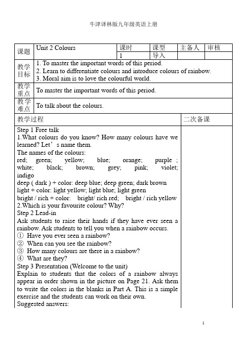 牛津译林版九年级英语上册Unit2全单元教案