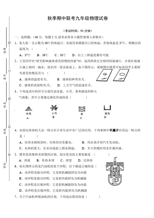 [精选]四川省九年级上学期期中考试物理试题人教版