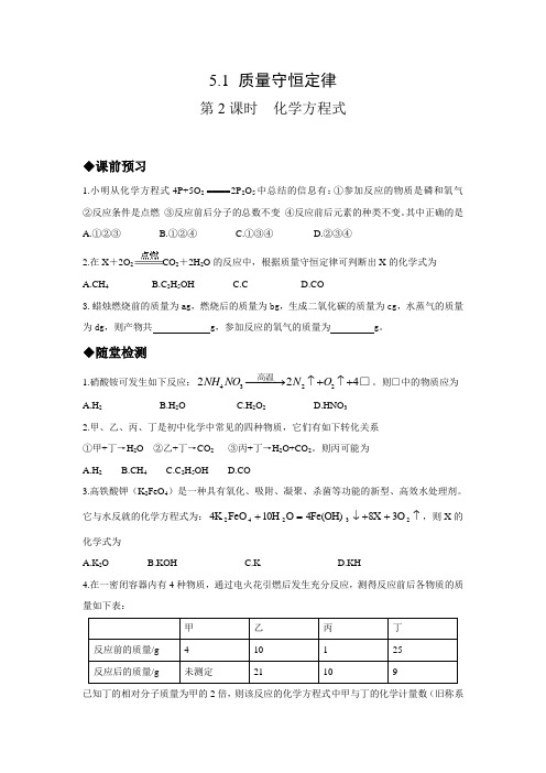 人教版化学-九年级上册-5.1 质量守恒定律(第2课)