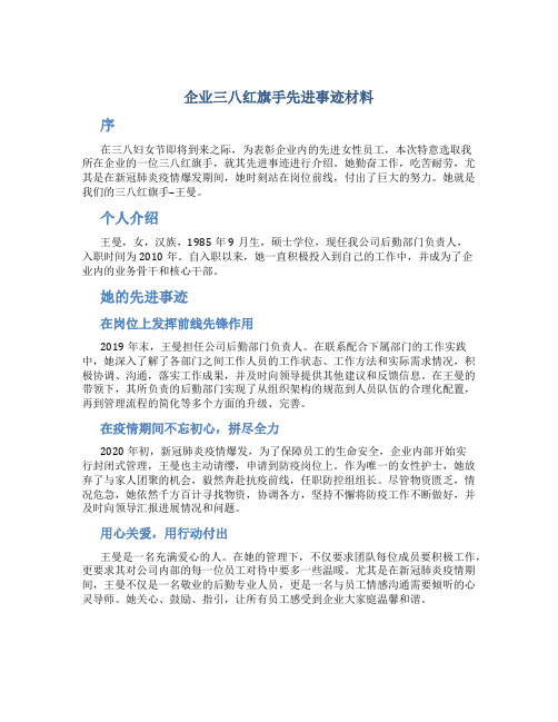 企业三八红旗手先进事迹材料