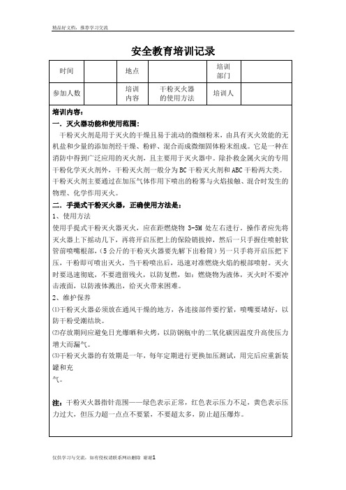 最新灭火器培训记录