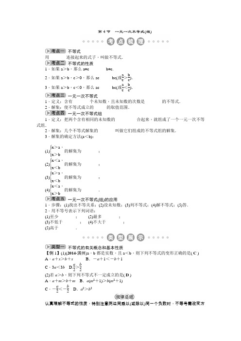 包头市2015中考复习第2章 第4节 一元一次不等式(组)