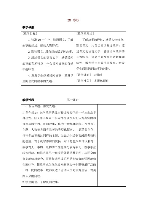 部编版三年级语文下册28 枣核(教案+反思+课时练习及答案)