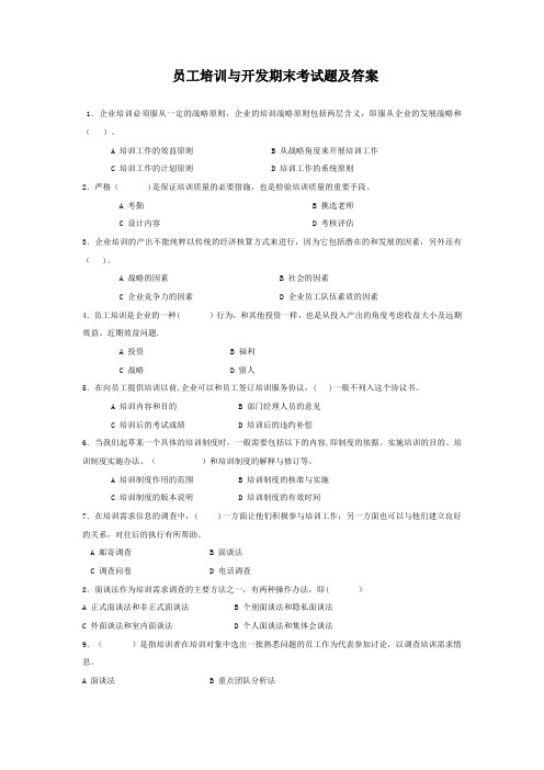 员工培训与开发期末考试题及答案【范本模板】