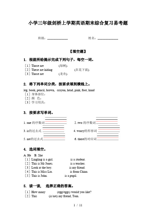 小学三年级剑桥上学期英语期末综合复习易考题