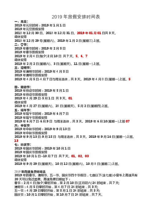 2019国家法定节日放假安排及双倍值班费日期