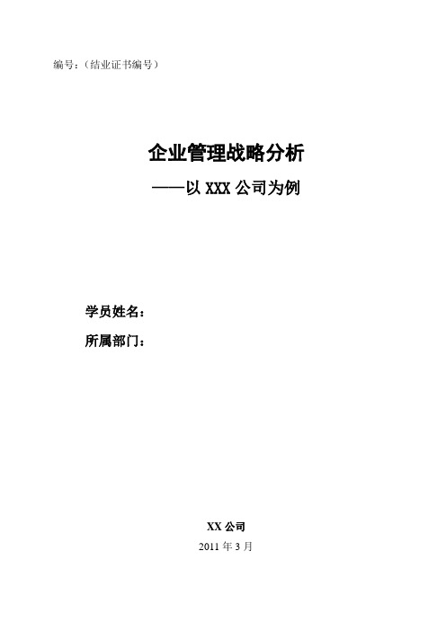 结业论文模板