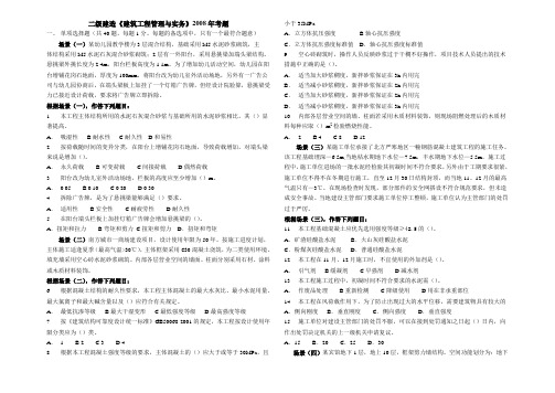 2008年二级建造师《建筑工程》考试试题及答案