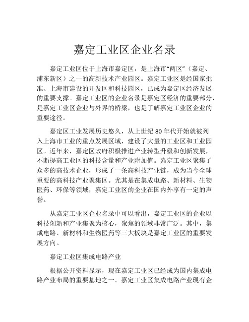 嘉定工业区企业名录