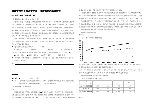 安徽省宿州市营孜中学高一语文模拟试题含解析