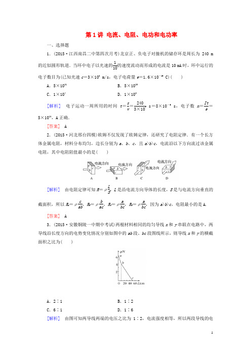 高考物理一轮总复习课时跟踪训练23第七章恒定电流第1讲电流、电阻、电功和电功率(选修31)