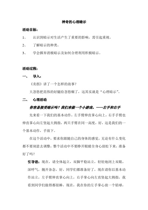 闽教版七年级心理健康教育 神奇的心理暗示  教案