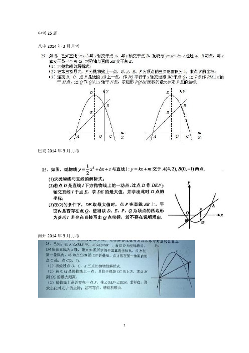 重庆中考25题：二次函数